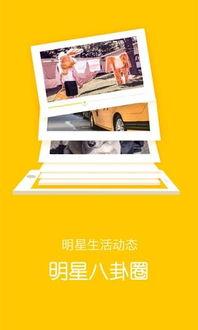 明星八卦软件,明星幕后故事大曝光！