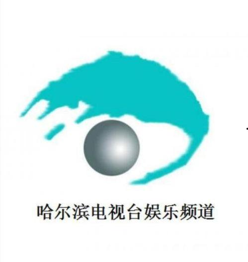 哈尔滨娱乐频道6.1,狂欢盛宴，欢乐无限