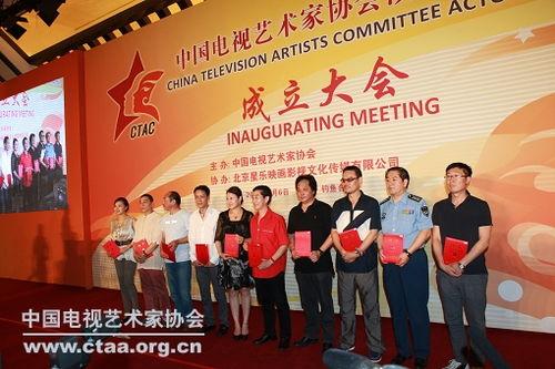 中国视协演员委员会