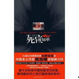 死亡通知单图片,揭开神秘事件的序幕