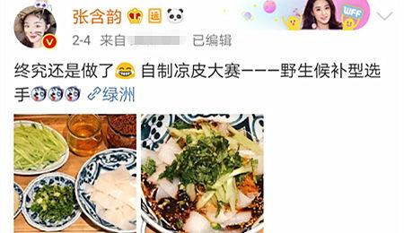 明星做凉皮,美味与名流的邂逅